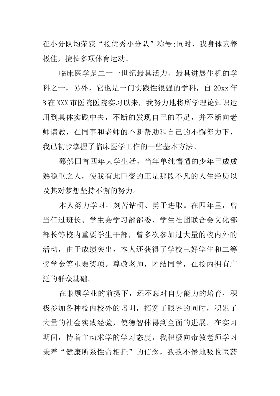 临床研究生自我鉴定9篇_第3页