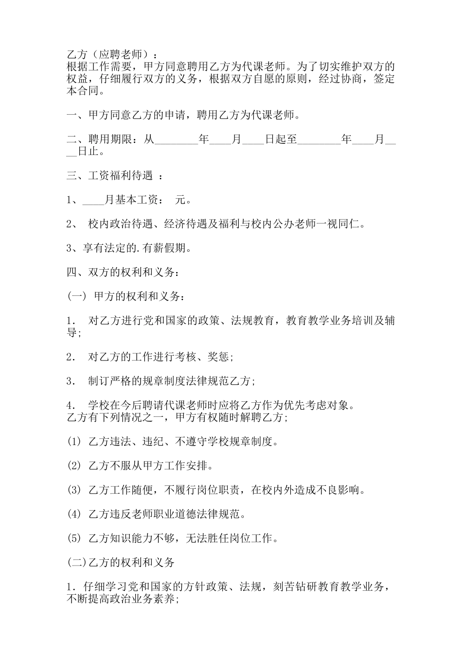 临时代课老师聘用通用合同——范本_第2页