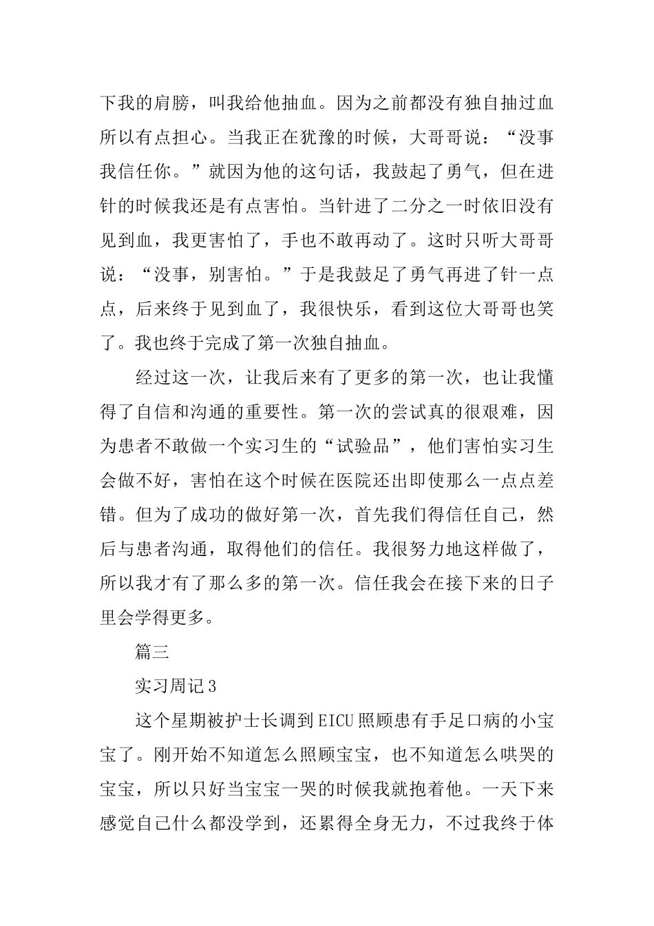 临床护理实习周记_第2页