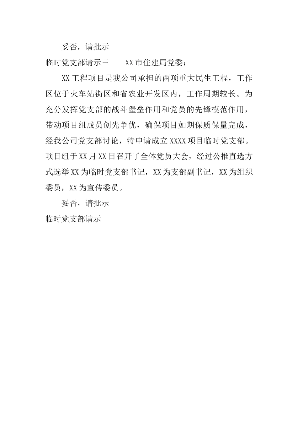 临时党支部请示_第2页