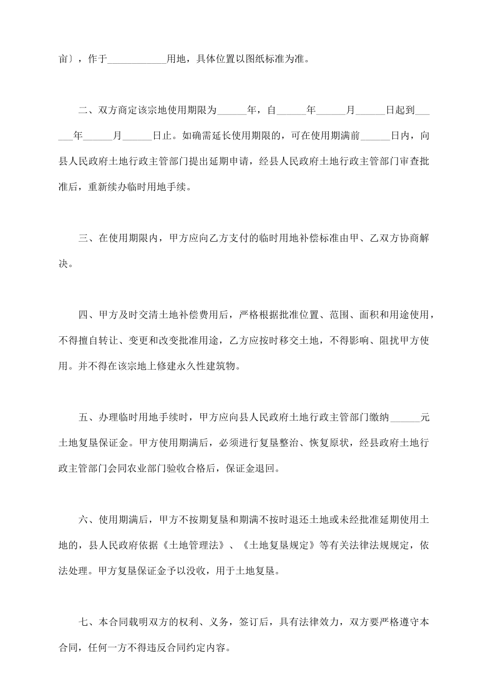 临时使用土地合同书_第3页