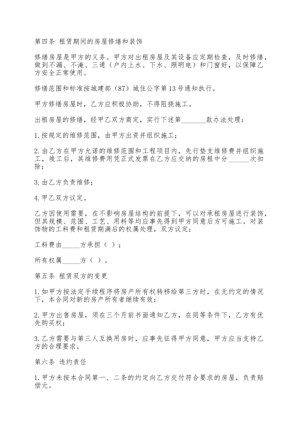 临时出租合同范文——范本_第2页