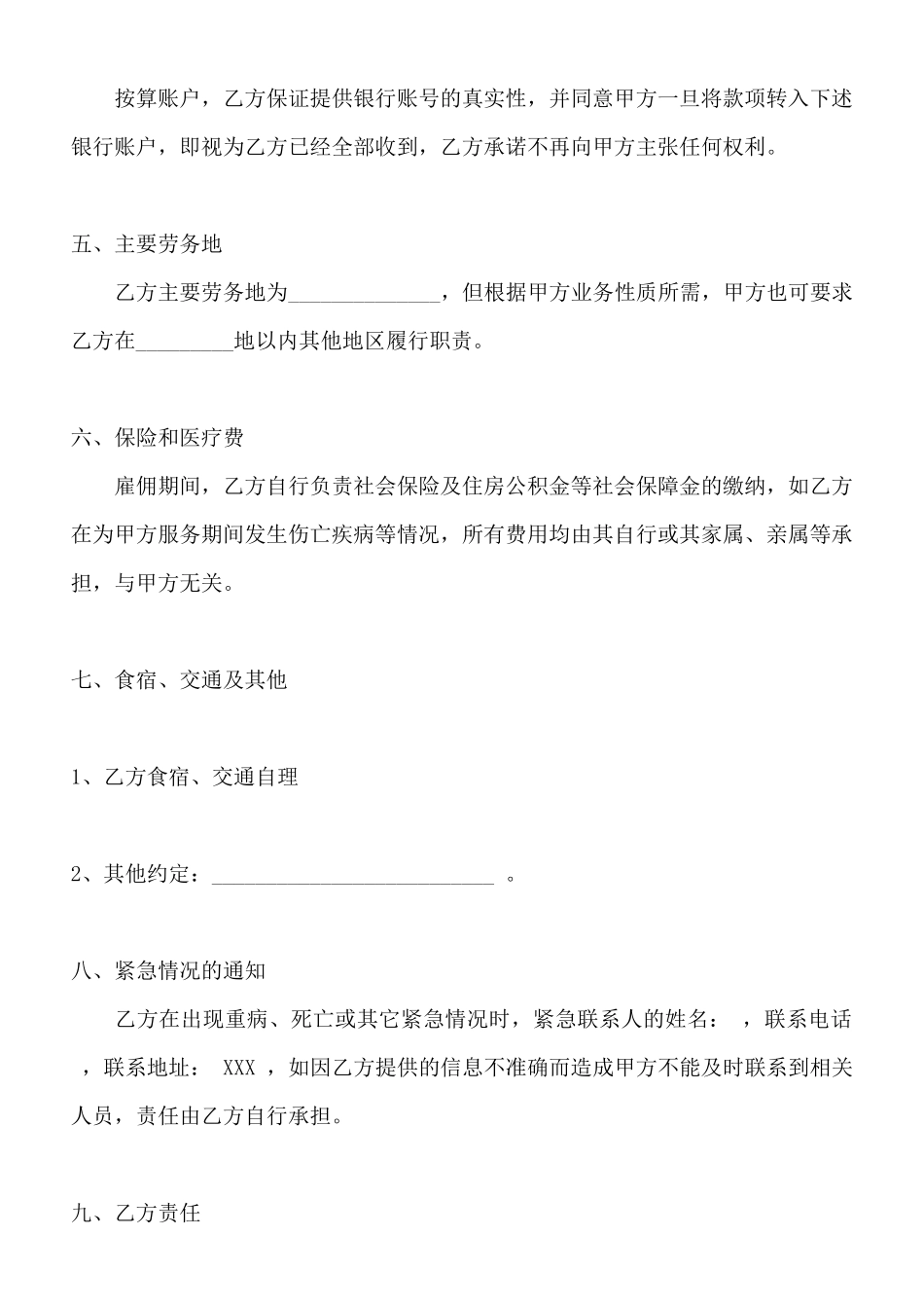 临时劳务雇佣合同通用版_第2页