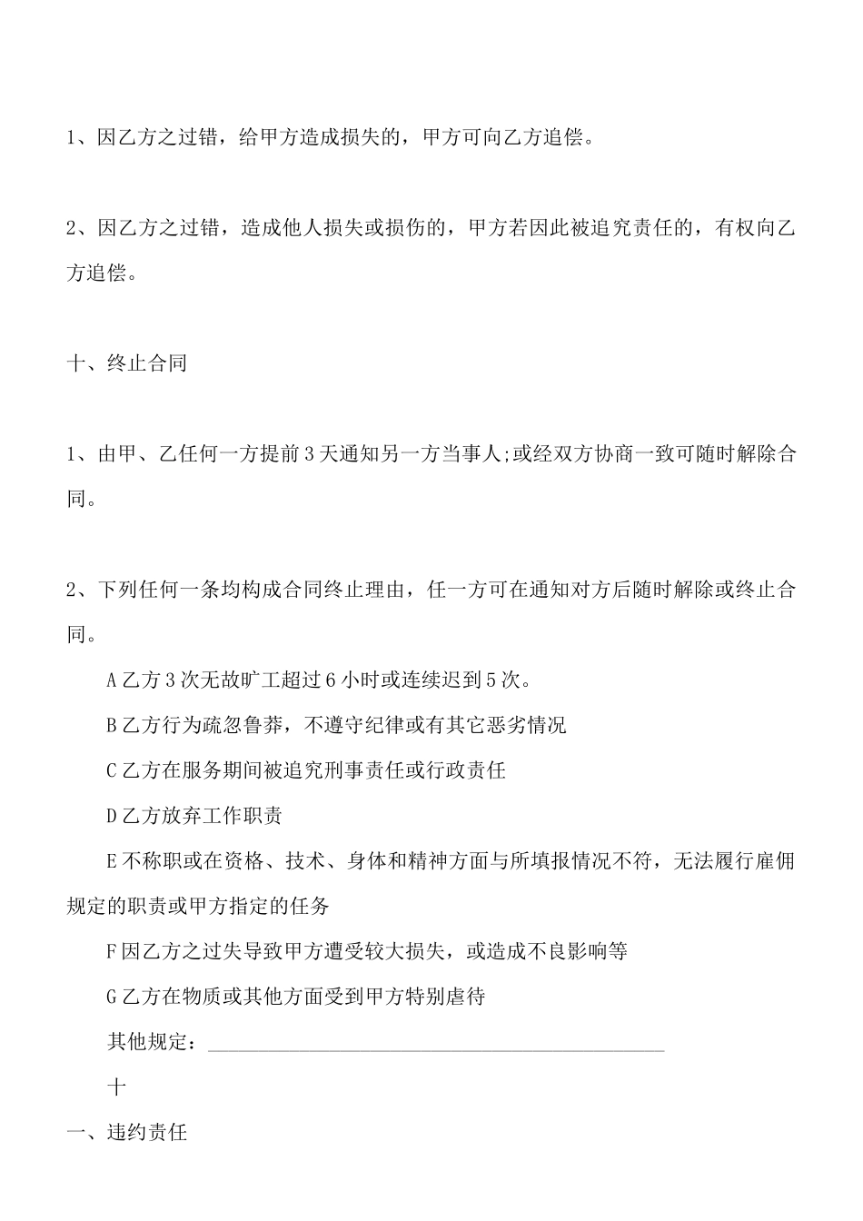 临时劳务雇佣合同通用版_第3页