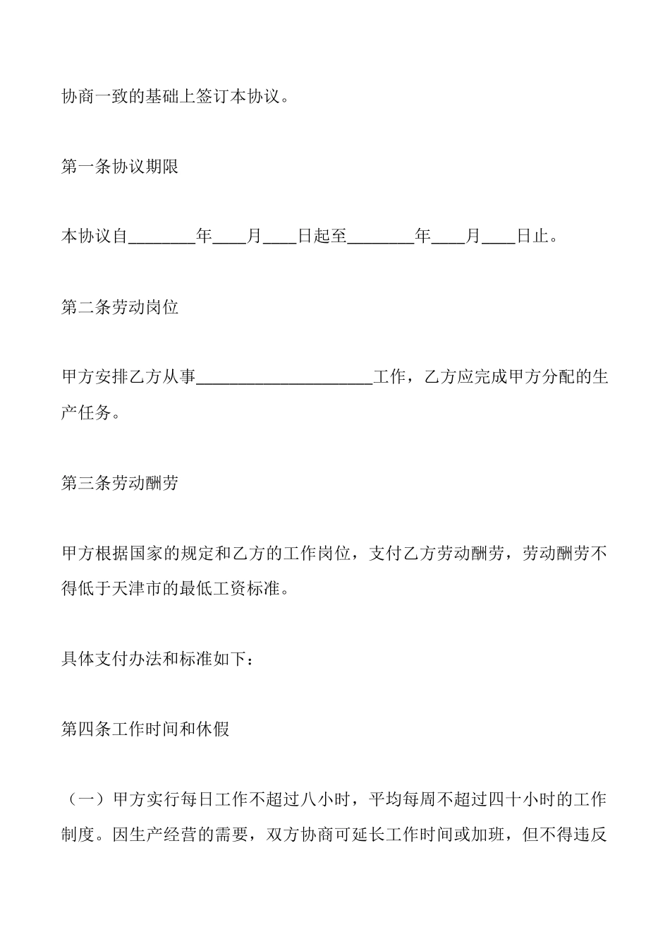 临时劳动协议书(标准版)_第2页