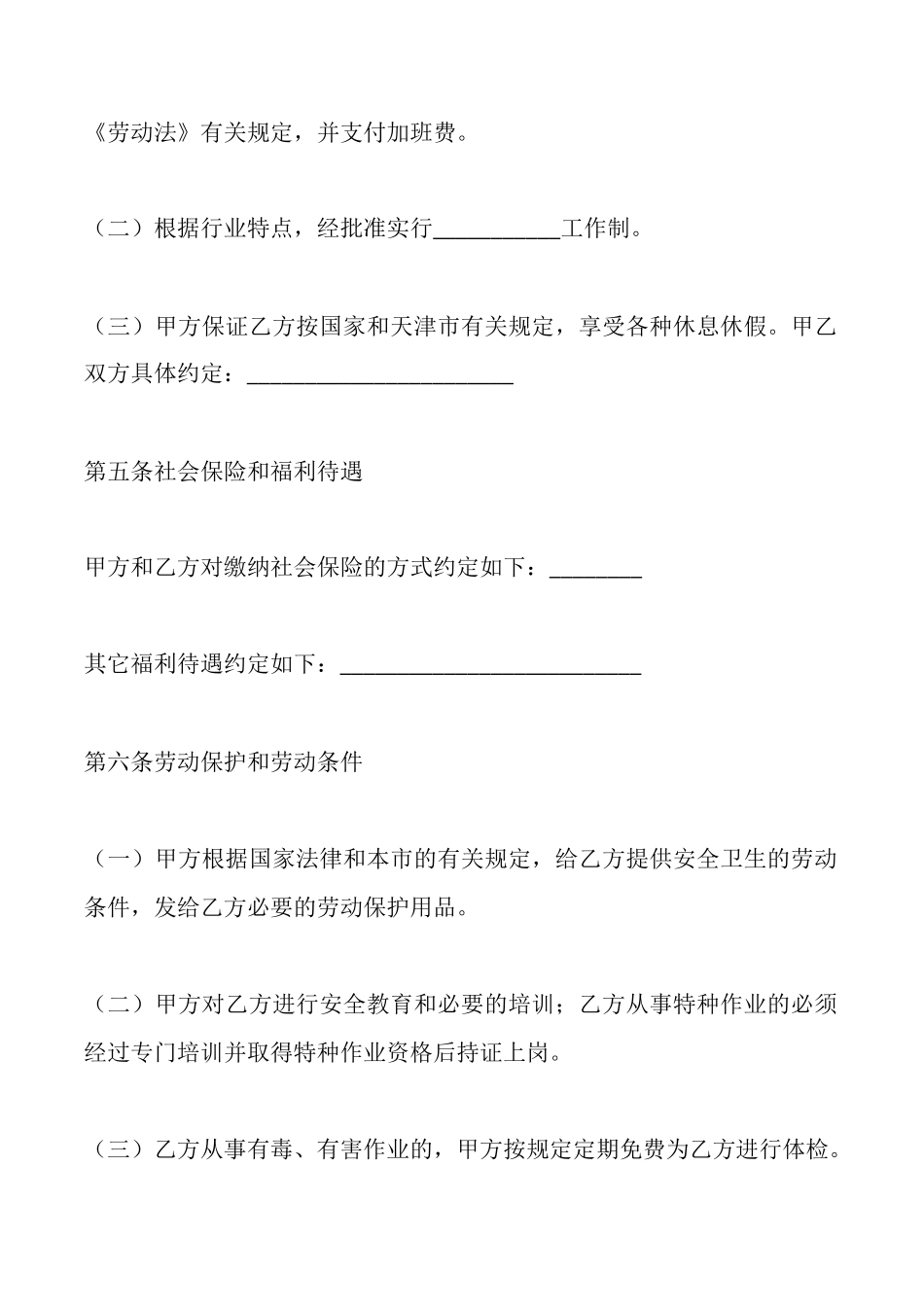 临时劳动协议书(标准版)_第3页