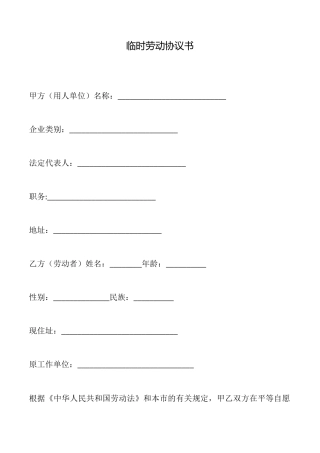临时劳动协议书(标准版)