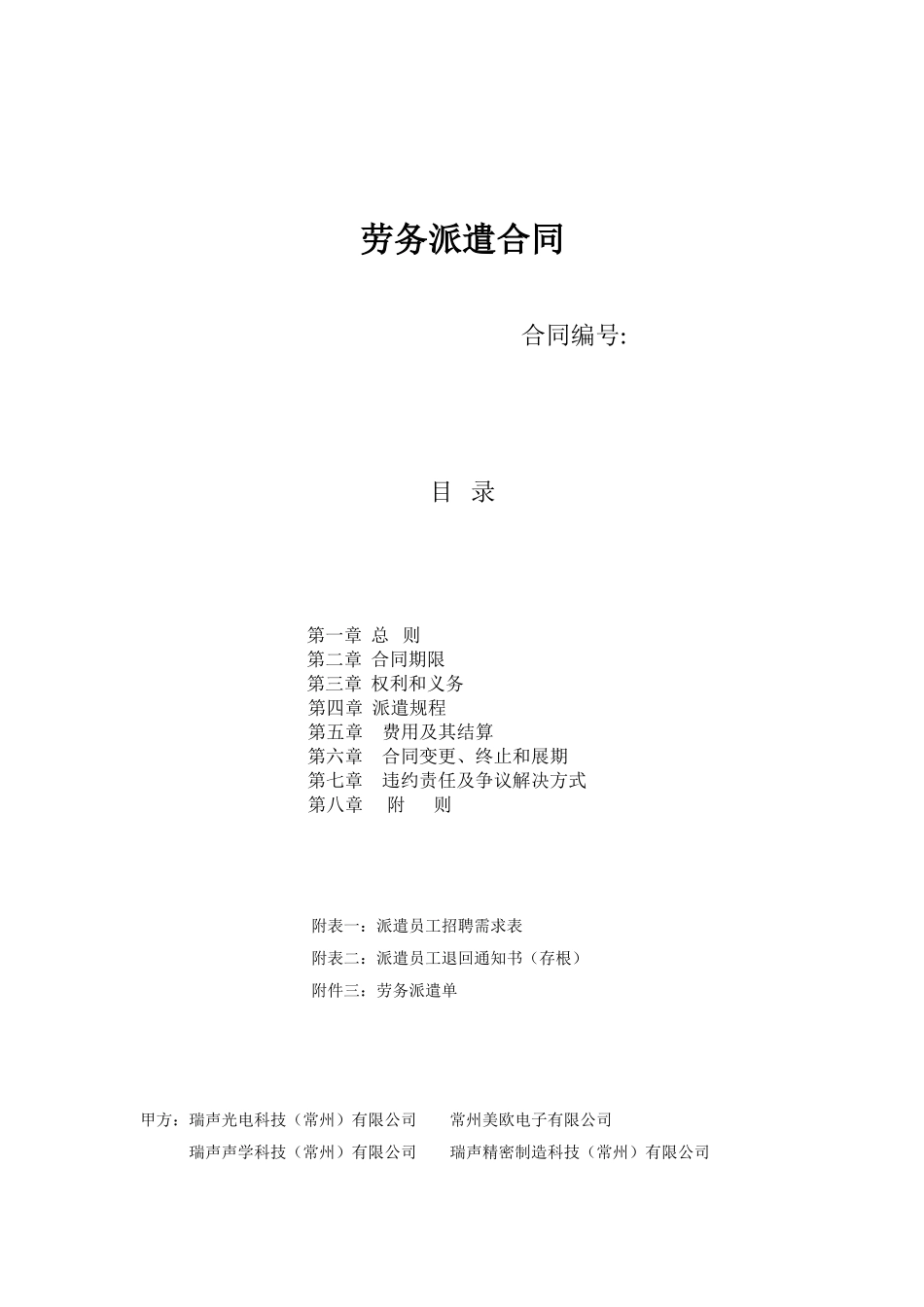 临时劳务派遣协议_第3页