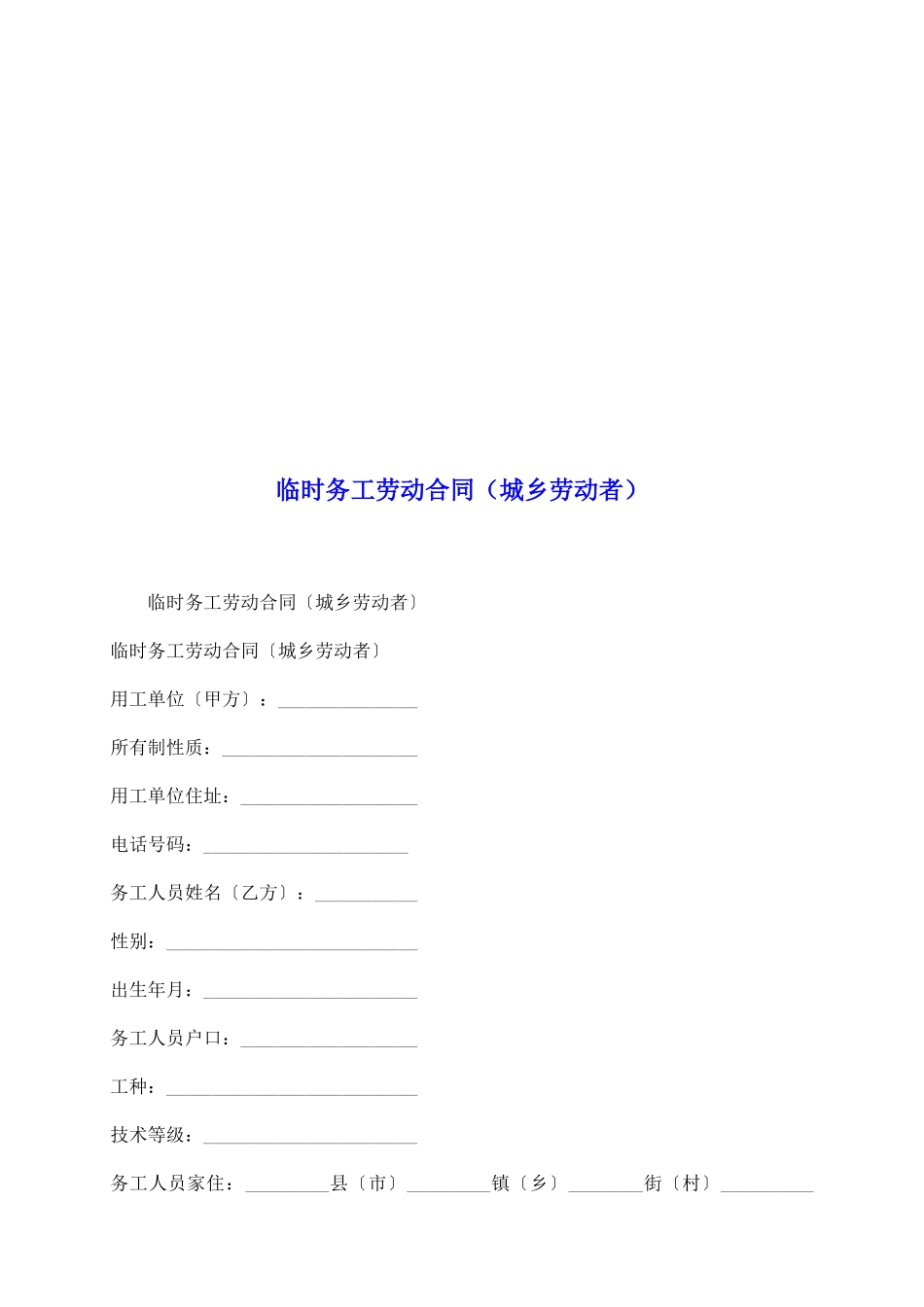 临时务工劳动合同_第2页