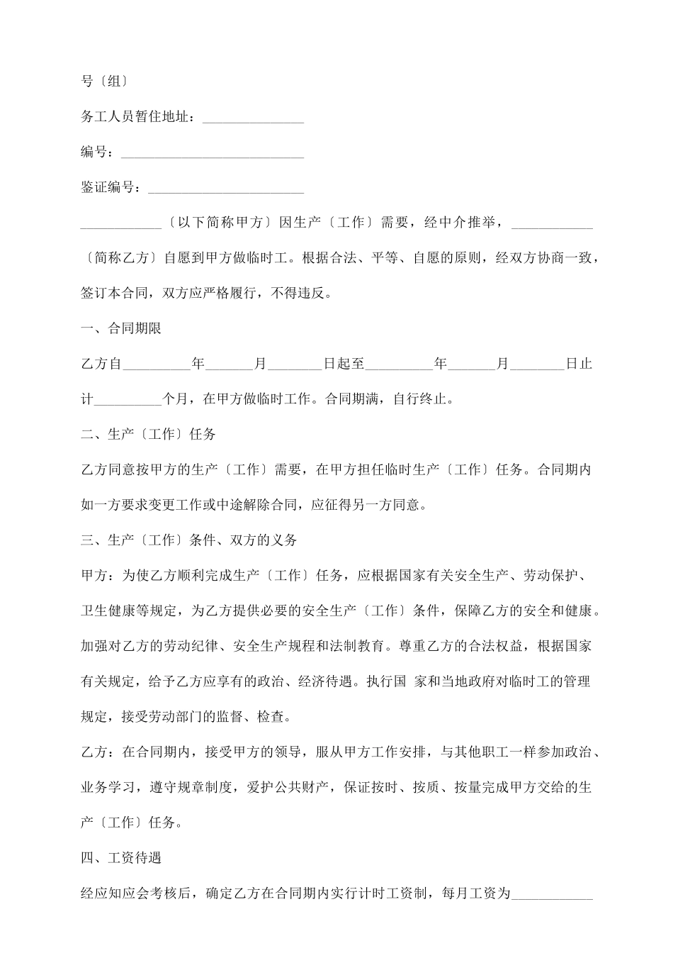 临时务工劳动合同_第3页