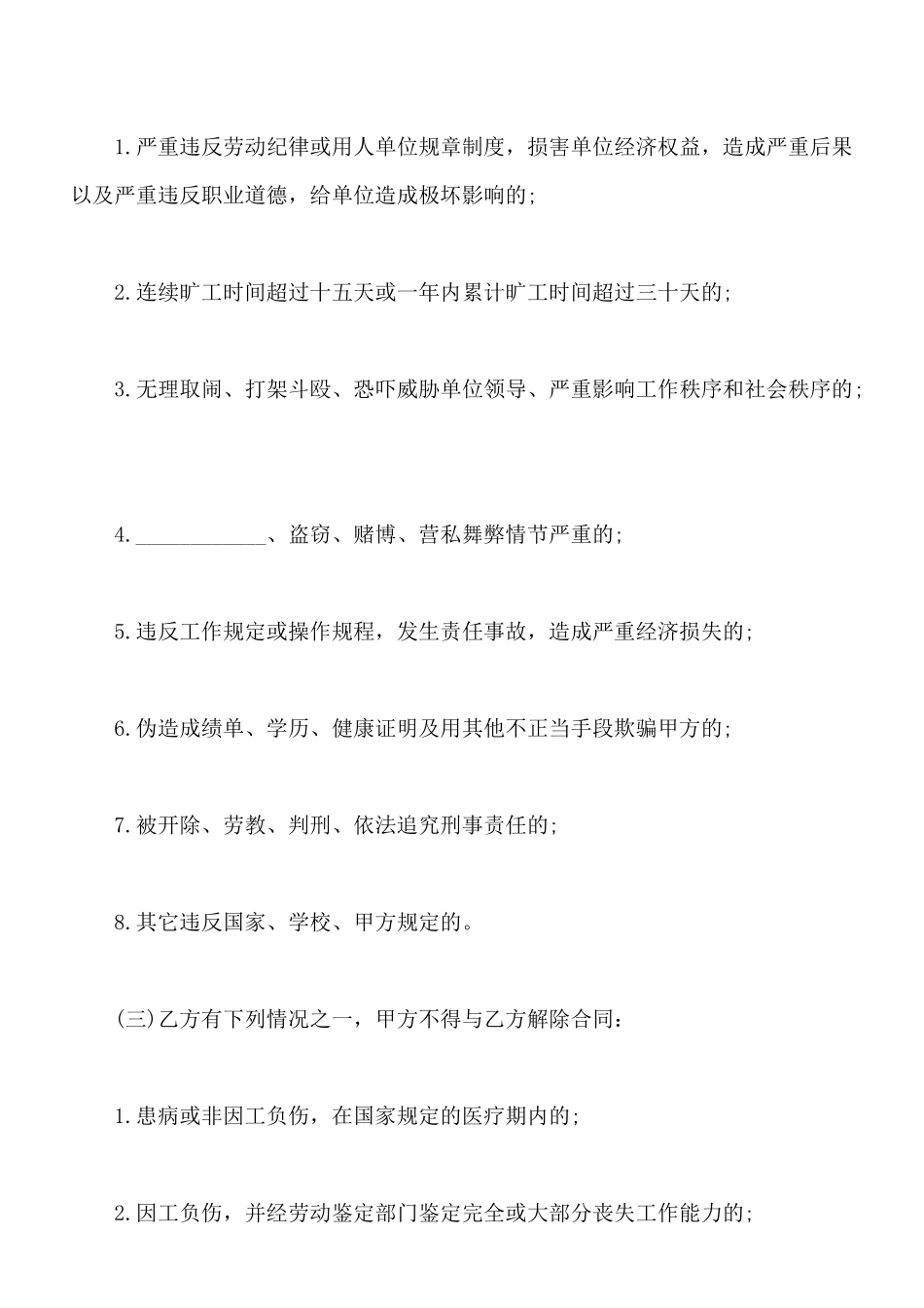 临时劳动合同书范本_第3页