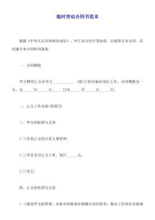 临时劳动合同书范本