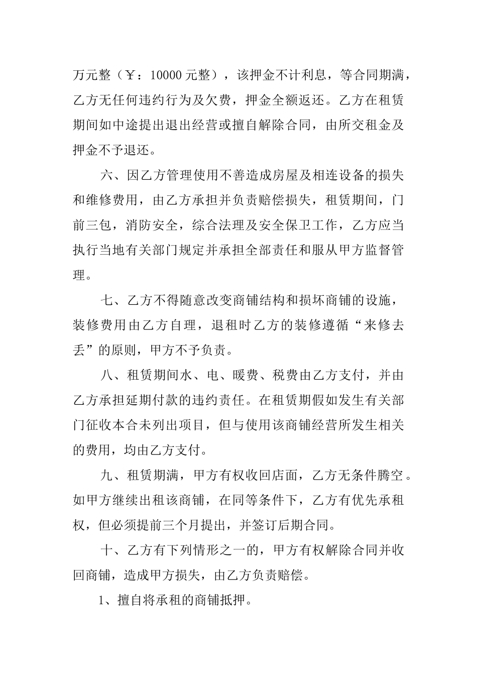 临时商铺租赁合同范本_第2页