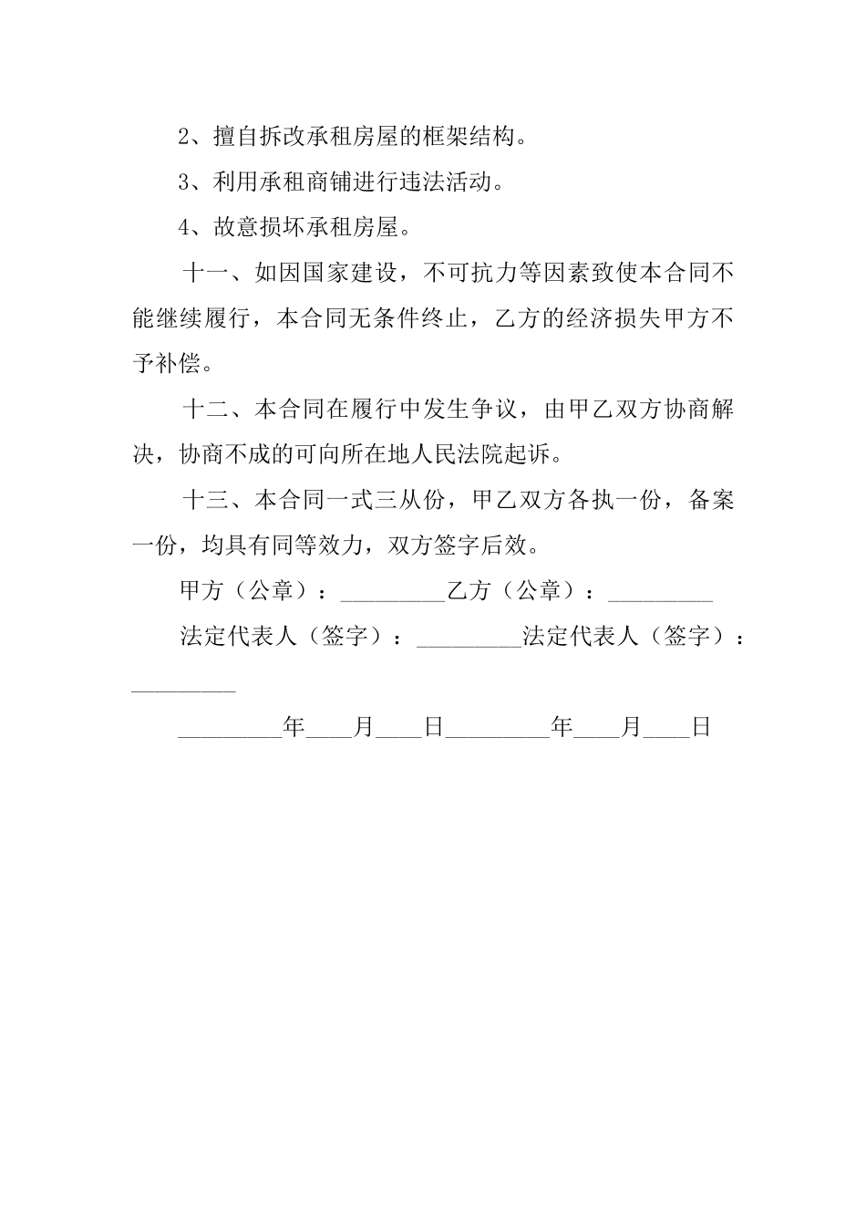 临时商铺租赁合同范本_第3页