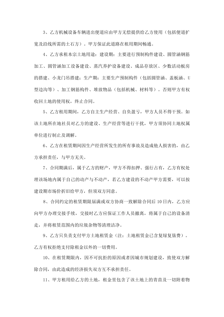 临时土地租赁协议(律师版)_第2页