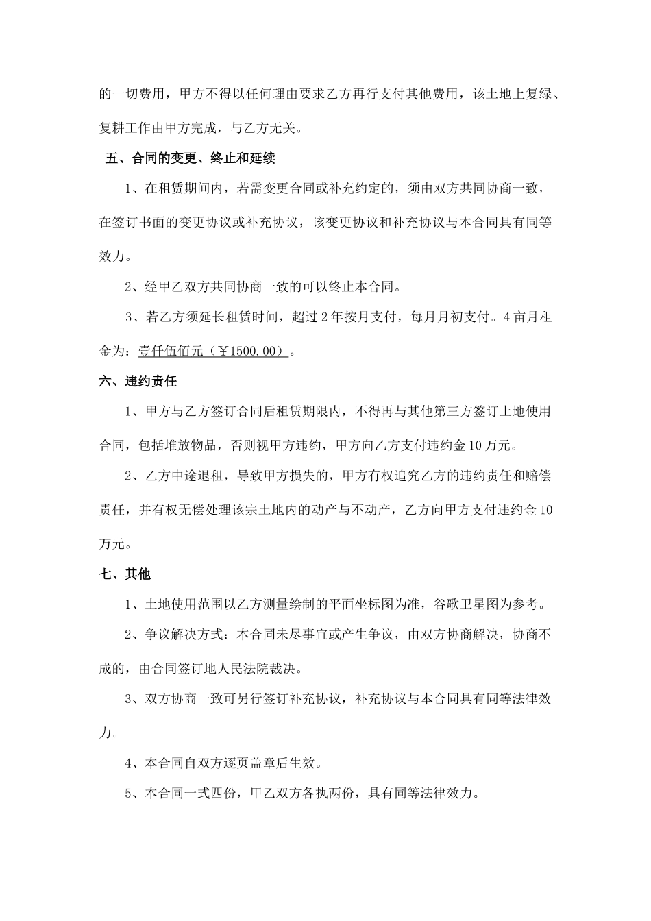 临时土地租赁协议(律师版)_第3页