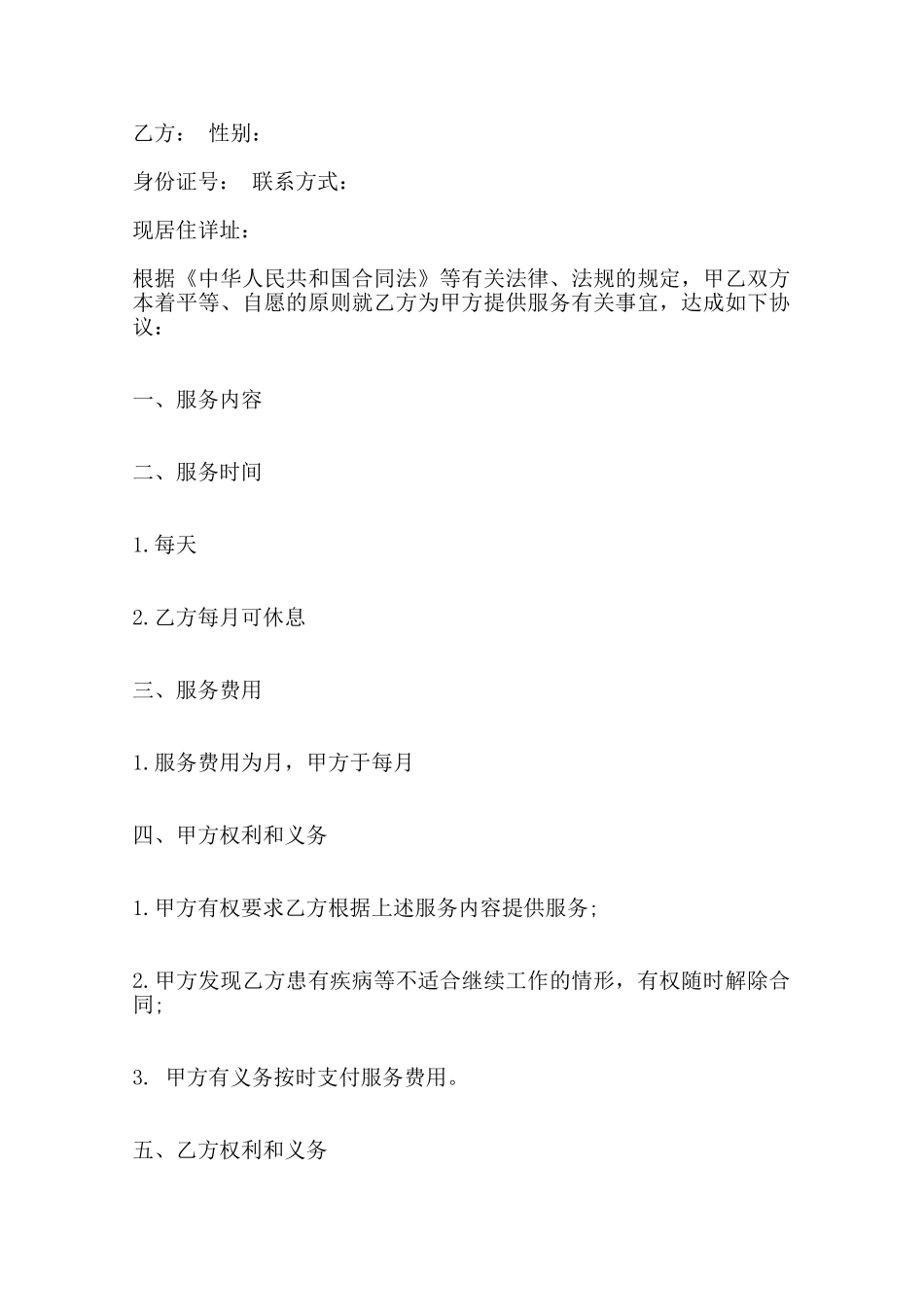 临时员工雇佣标准合同范本——范本_第2页