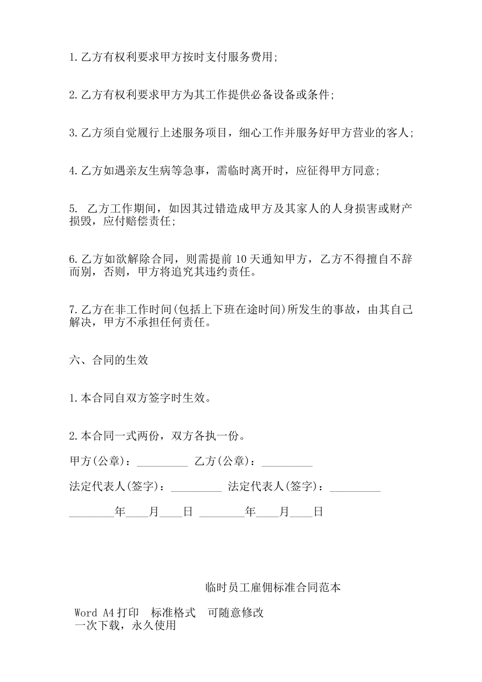 临时员工雇佣标准合同范本——范本_第3页