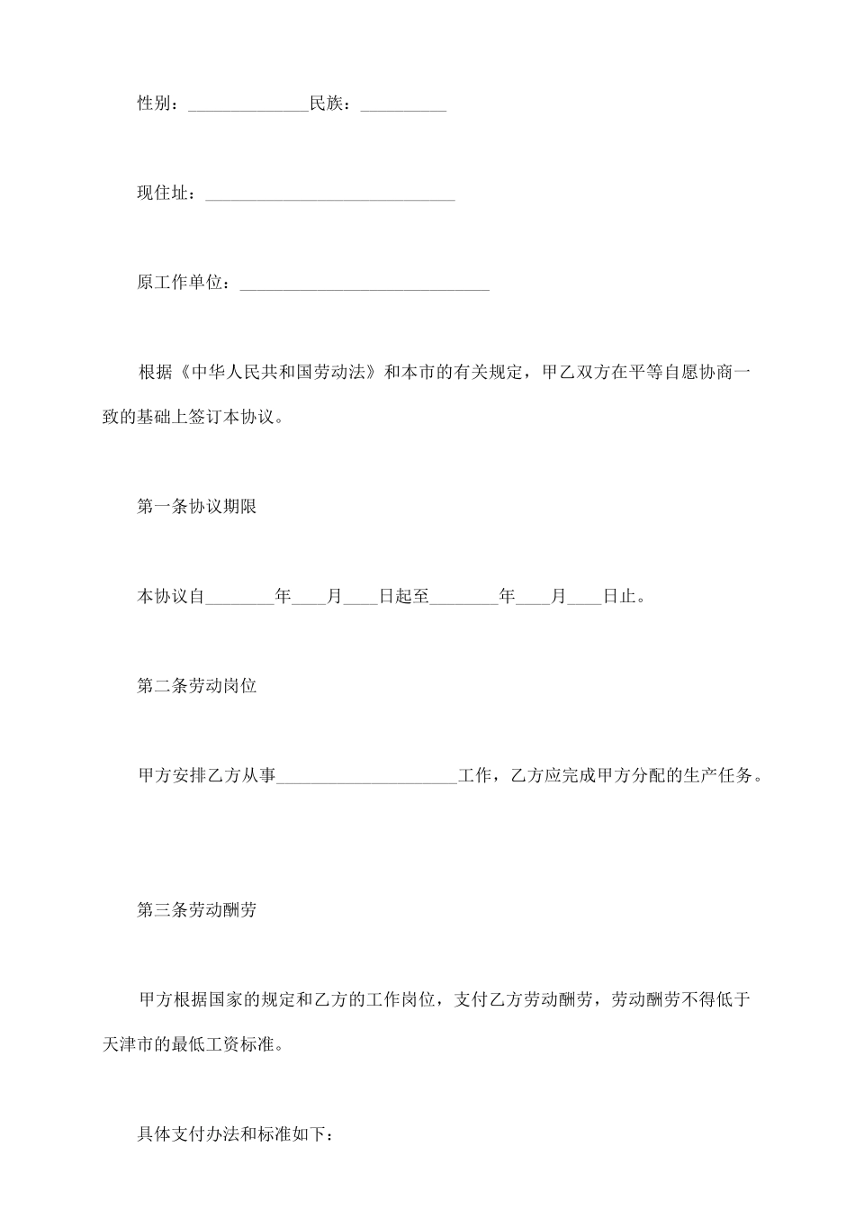 临时劳动协议书_第3页