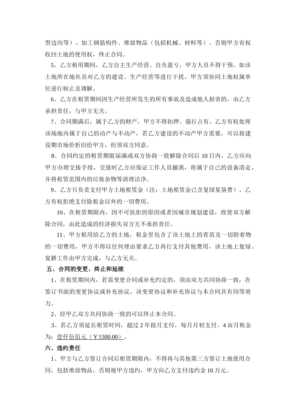 临时土地租赁协议_第2页