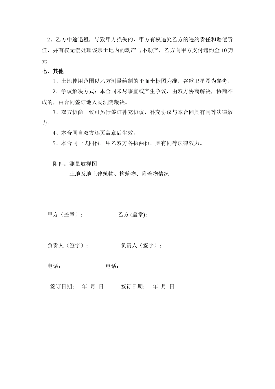 临时土地租赁协议_第3页