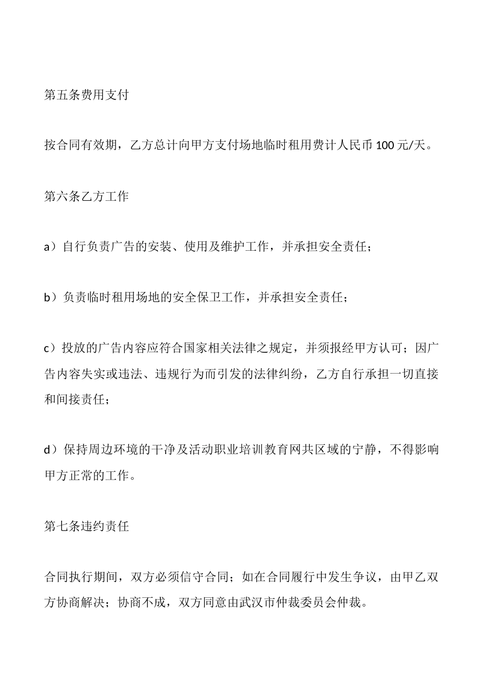 临时场地出租协议(标准版)_第2页