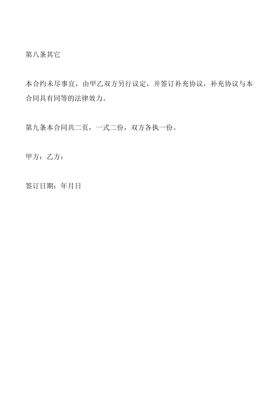 临时场地出租协议(标准版)_第3页