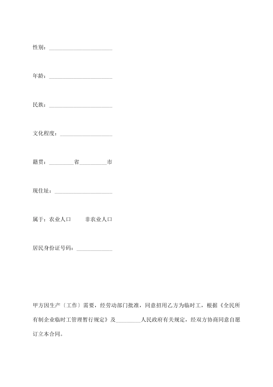 临时工劳动合同(一)_第3页