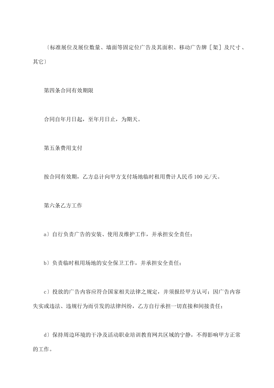 临时场地出租协议_第3页