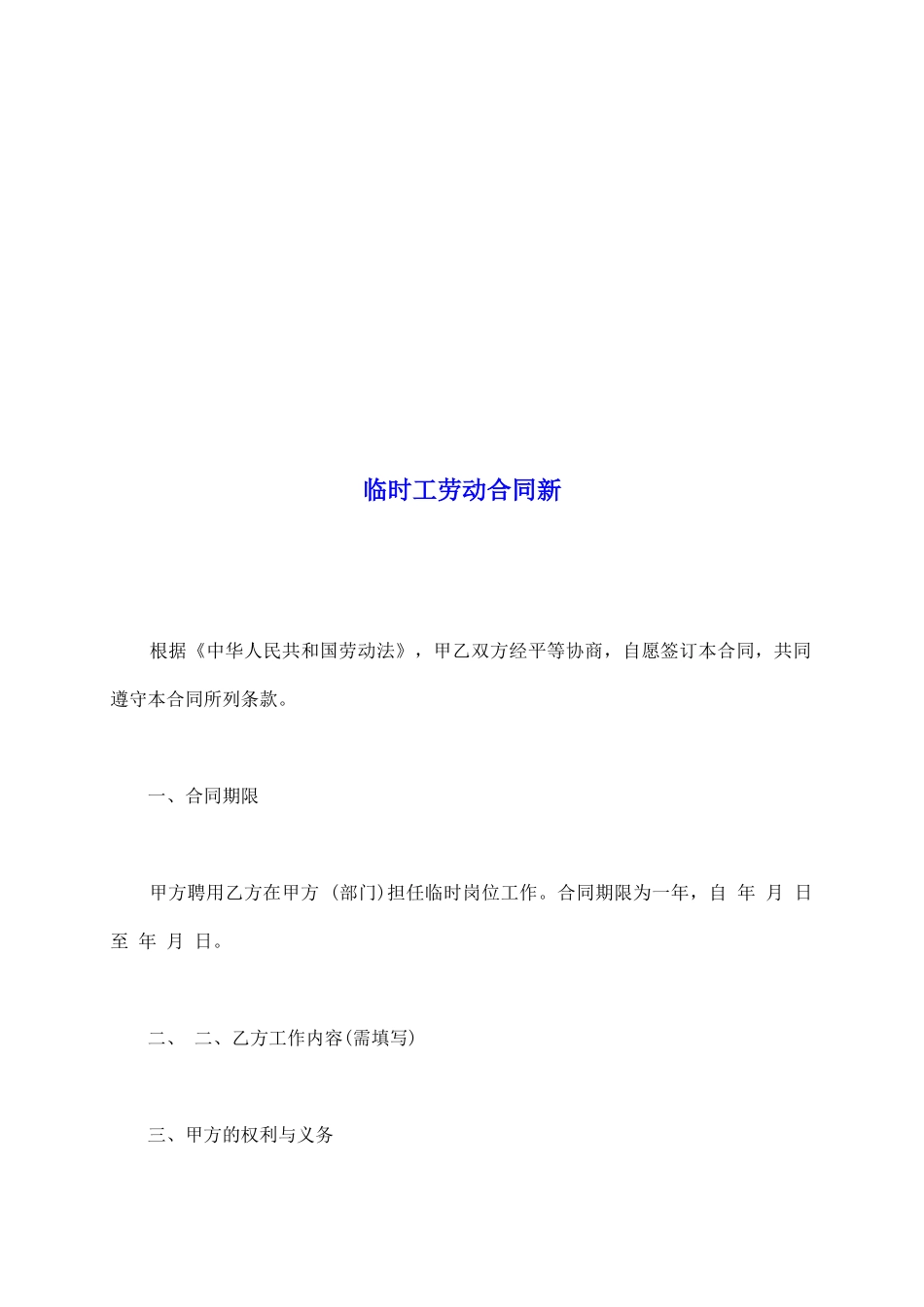 临时工劳动合同新_第2页