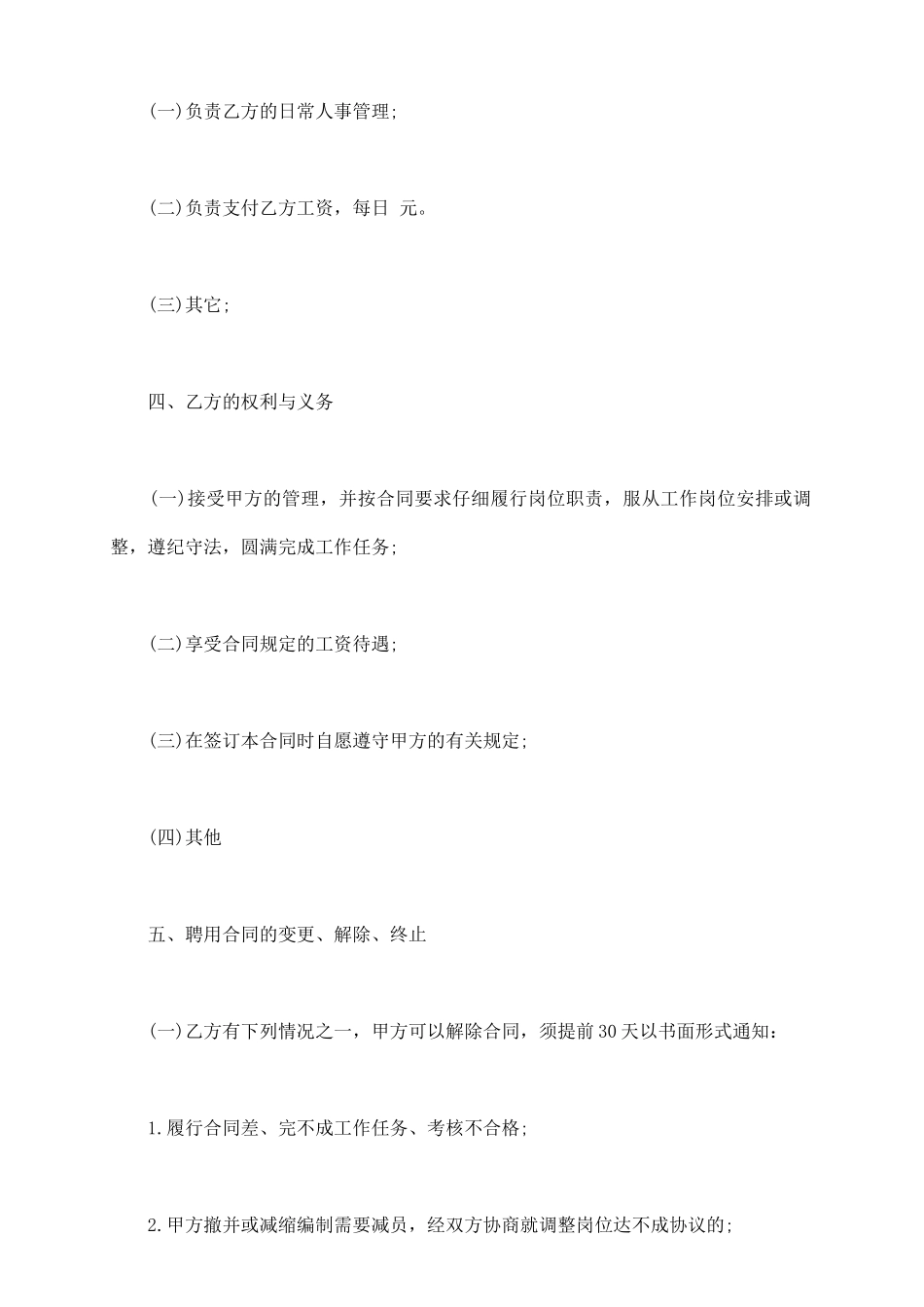 临时工劳动合同新_第3页