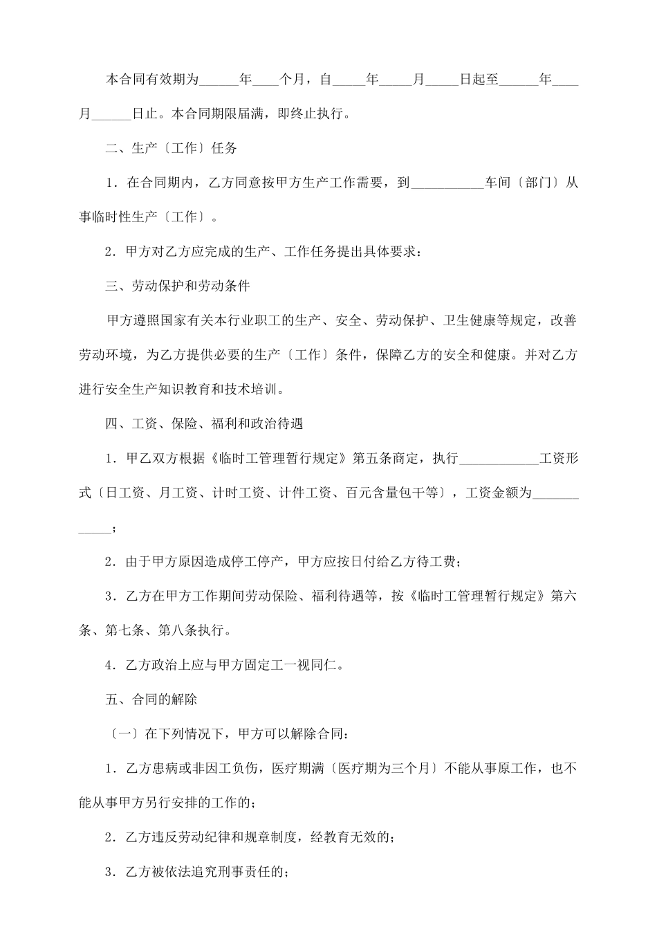 临时工劳动合同(二)_第3页