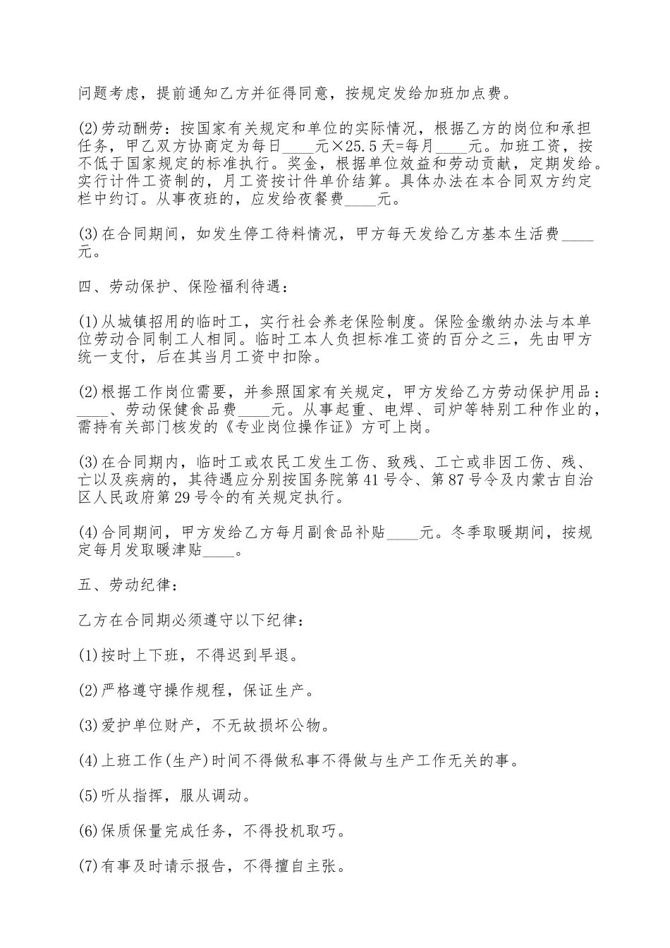 临时工劳动合同书范本——范本_第2页