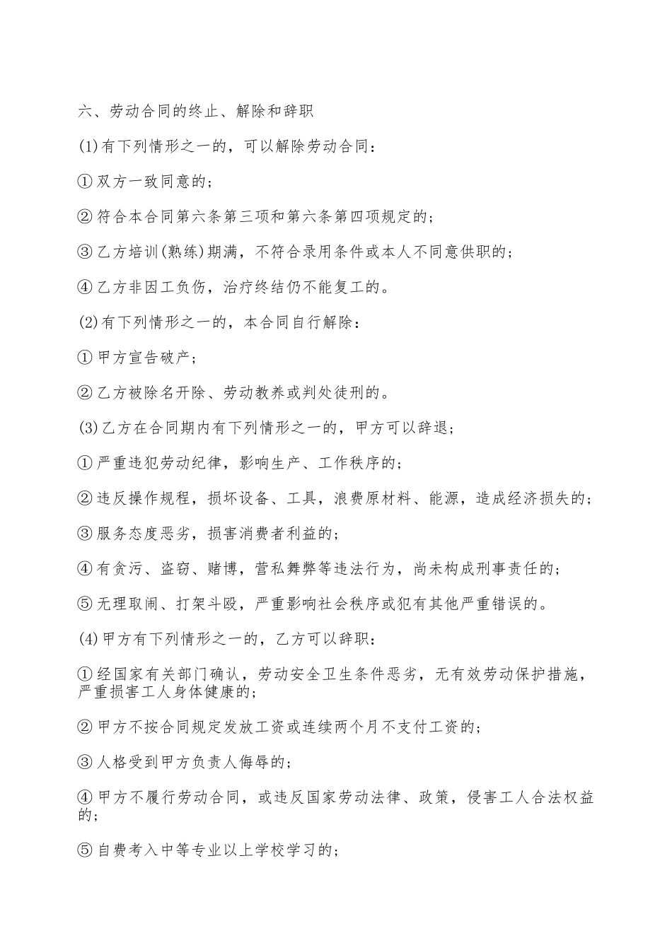 临时工劳动合同书范本——范本_第3页