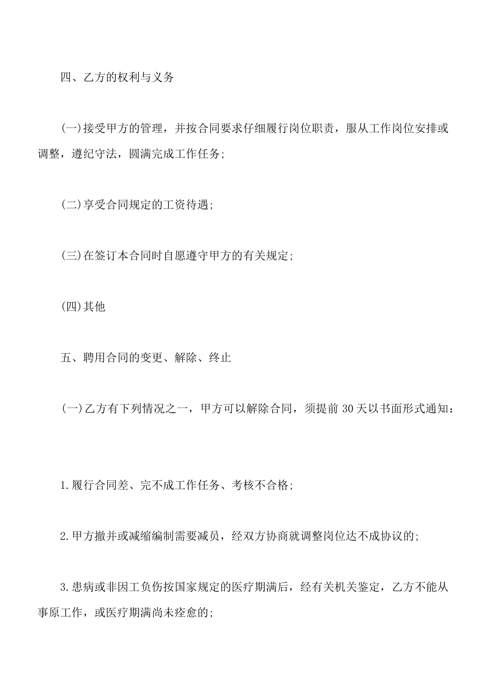 临时工劳动合同标准版新_第2页