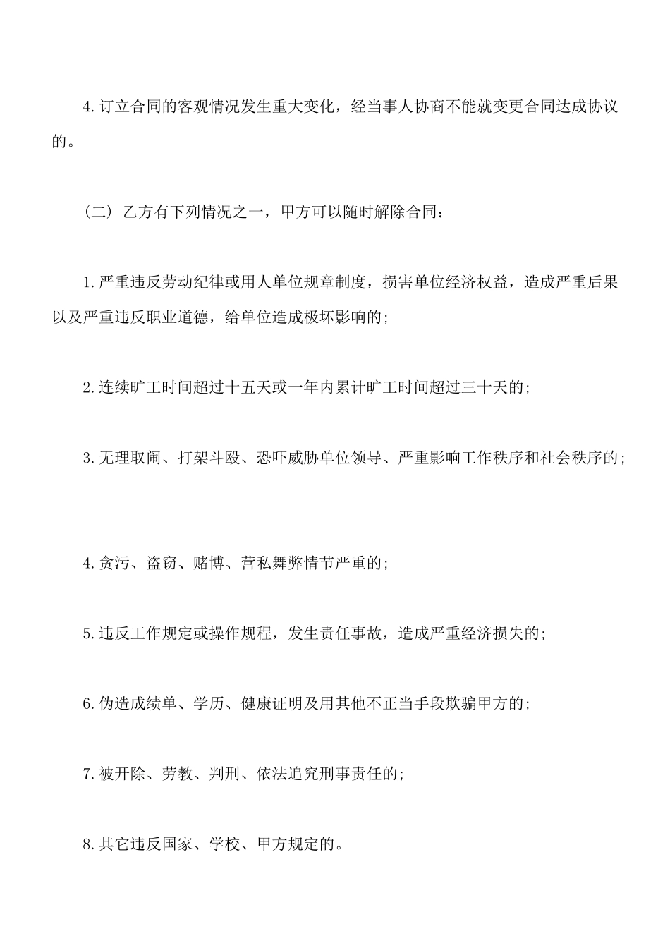 临时工劳动合同标准版新_第3页