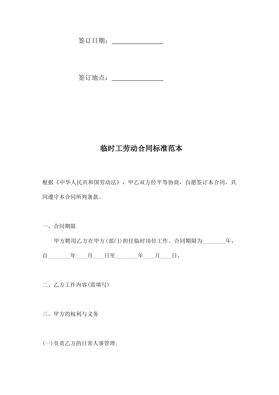 临时工劳动合同标准范本_第2页