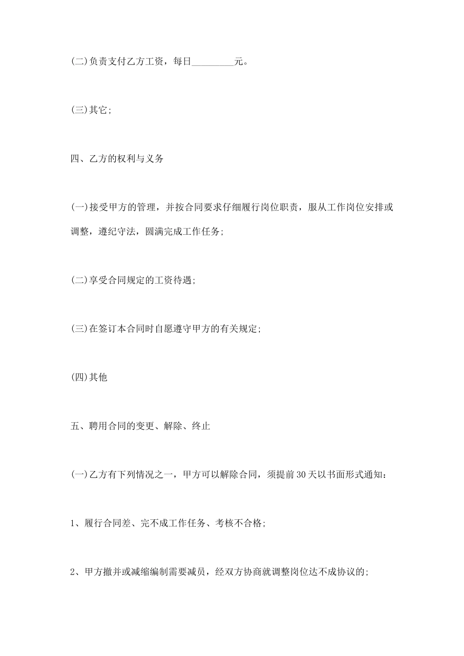 临时工劳动合同标准范本_第3页