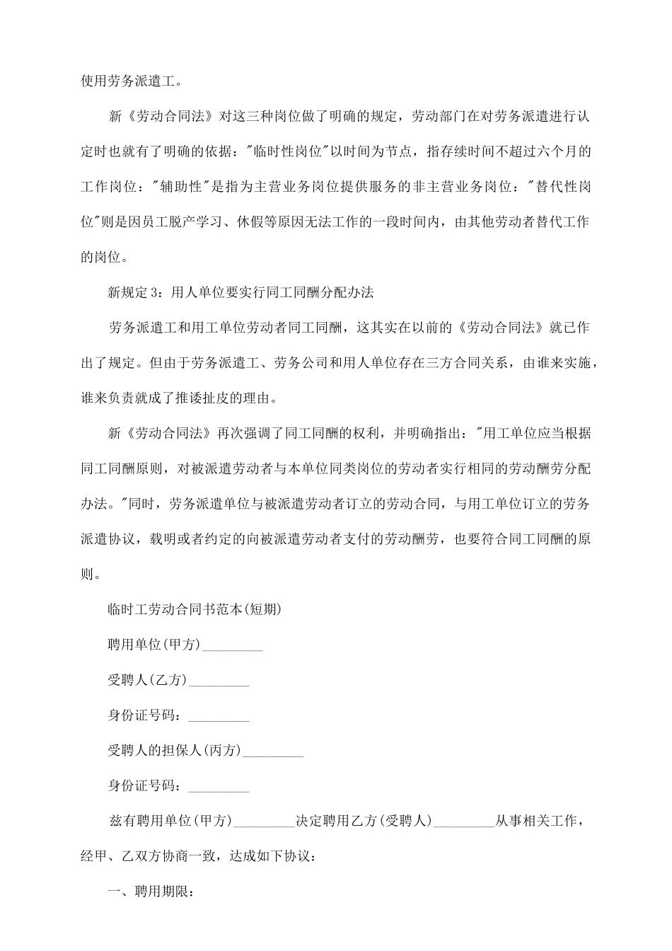 临时工劳动合同新规定_第3页