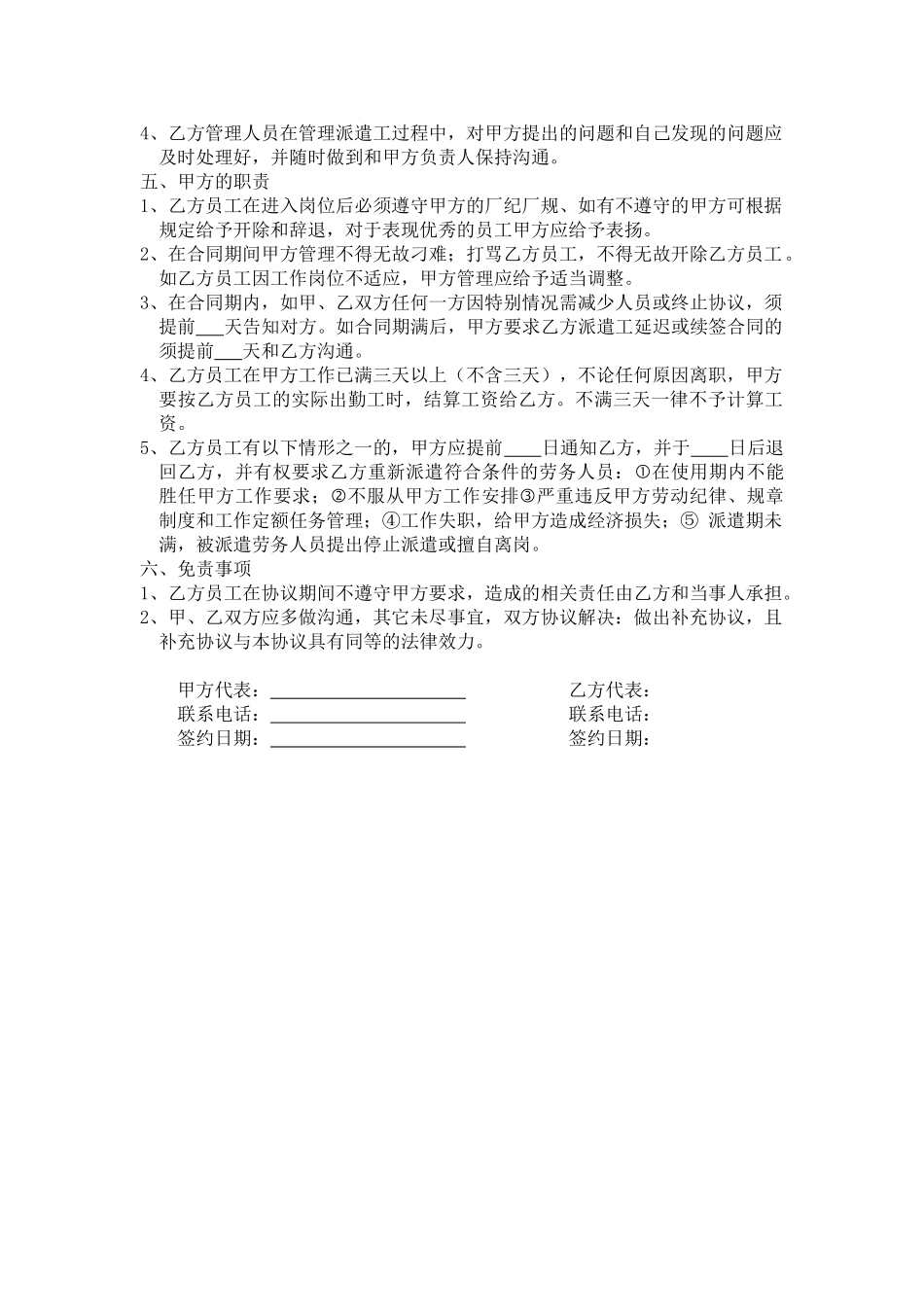 临时工派遣协议_第2页