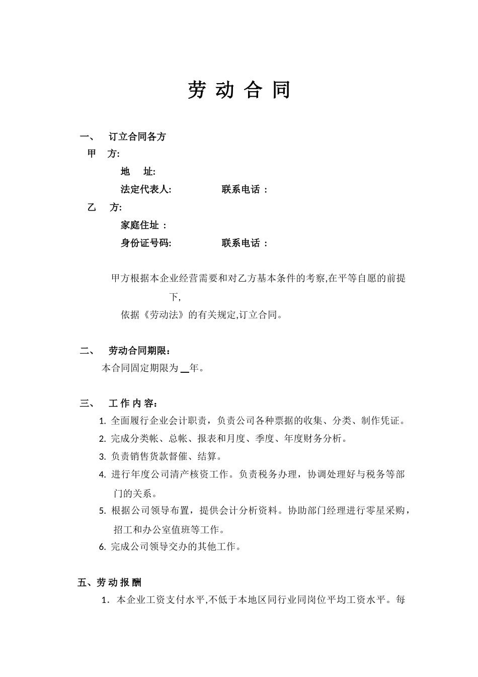 临时工派遣协议_第3页