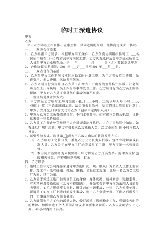 临时工派遣协议