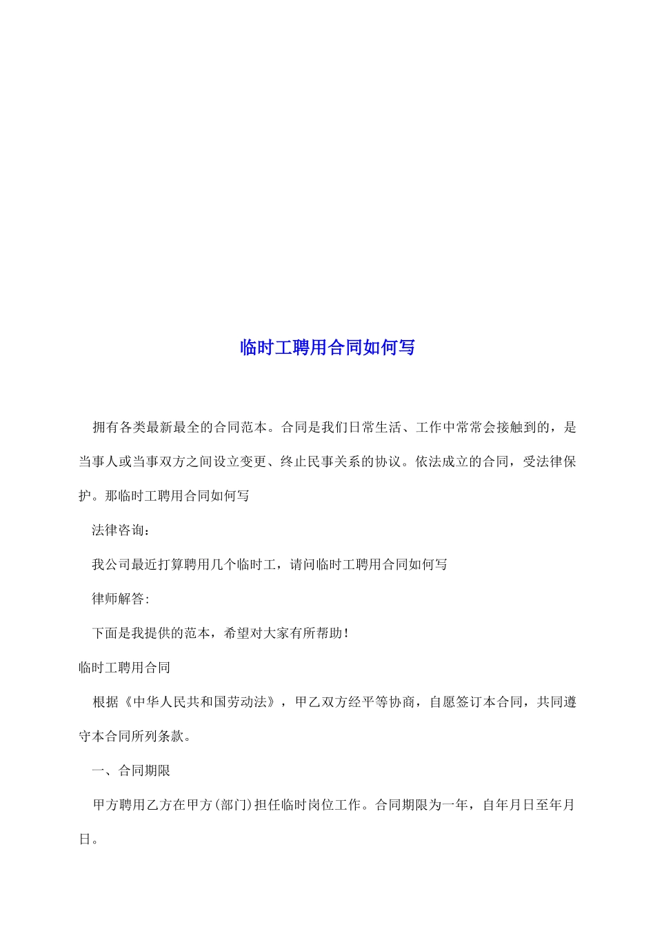 临时工聘用合同如何写_第2页