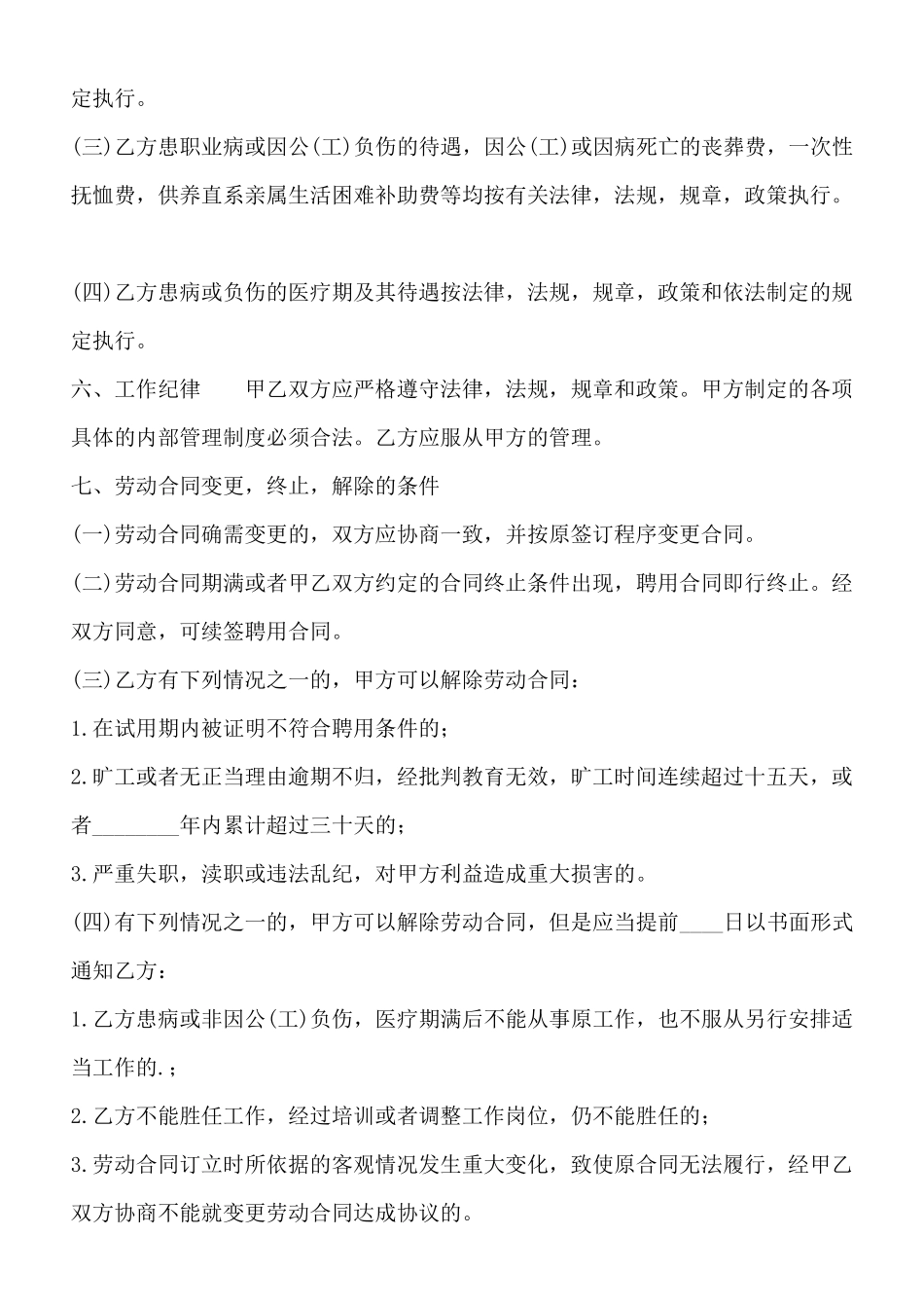 临时工的劳动通用版合同_第2页