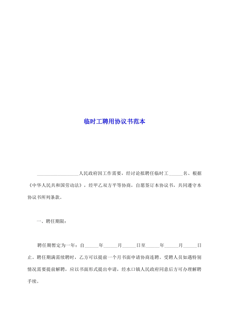 临时工聘用协议书范本_第2页