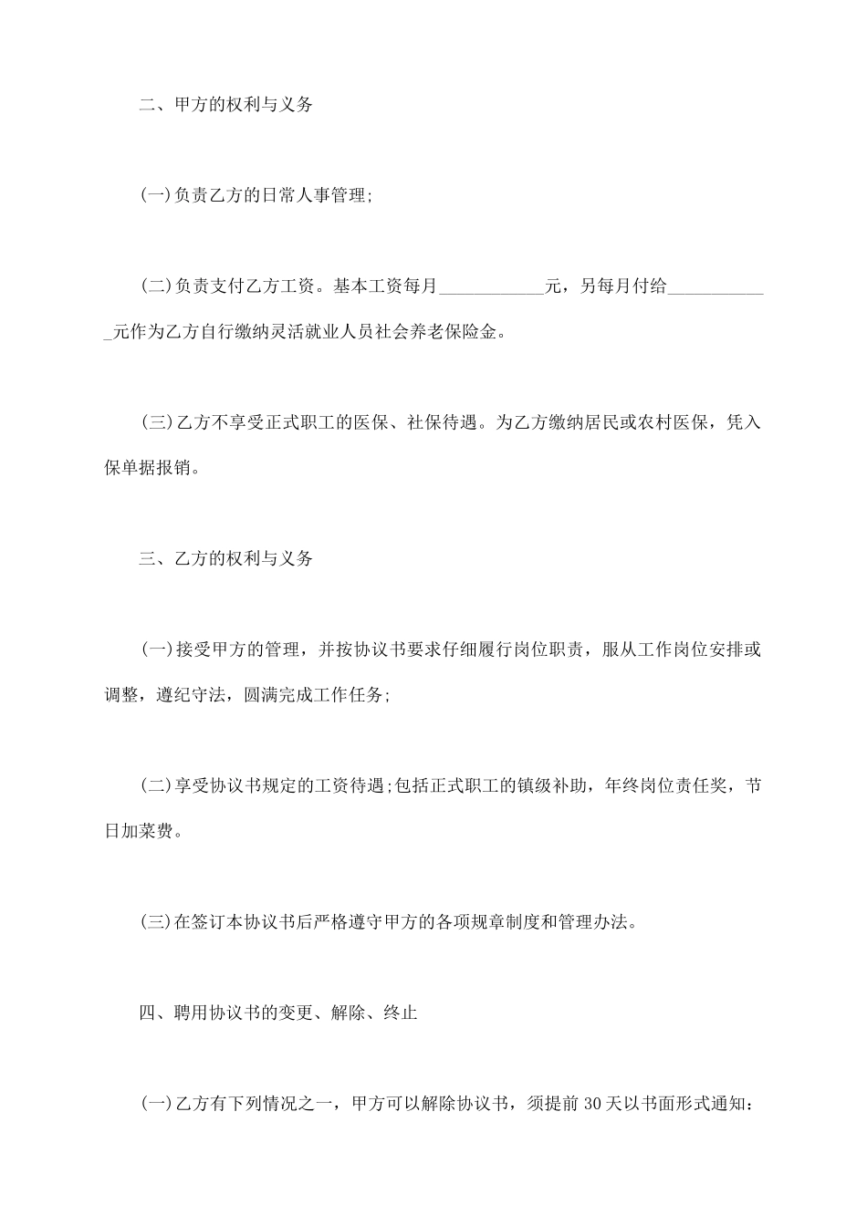 临时工聘用协议书范本_第3页