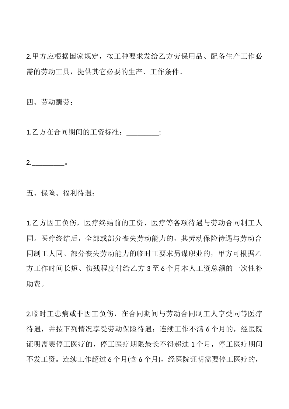 临时工聘用合同一_第2页