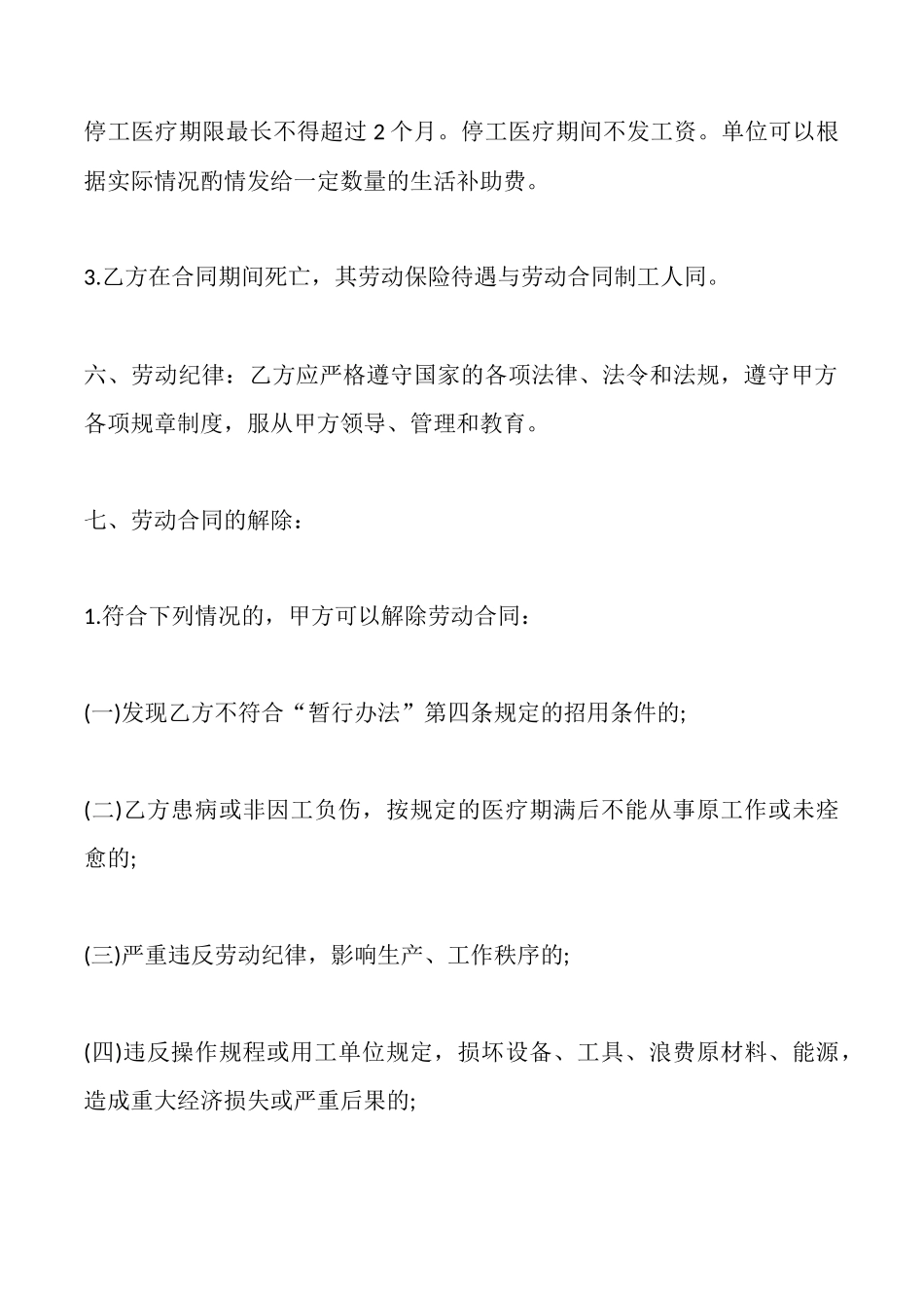 临时工聘用合同一_第3页