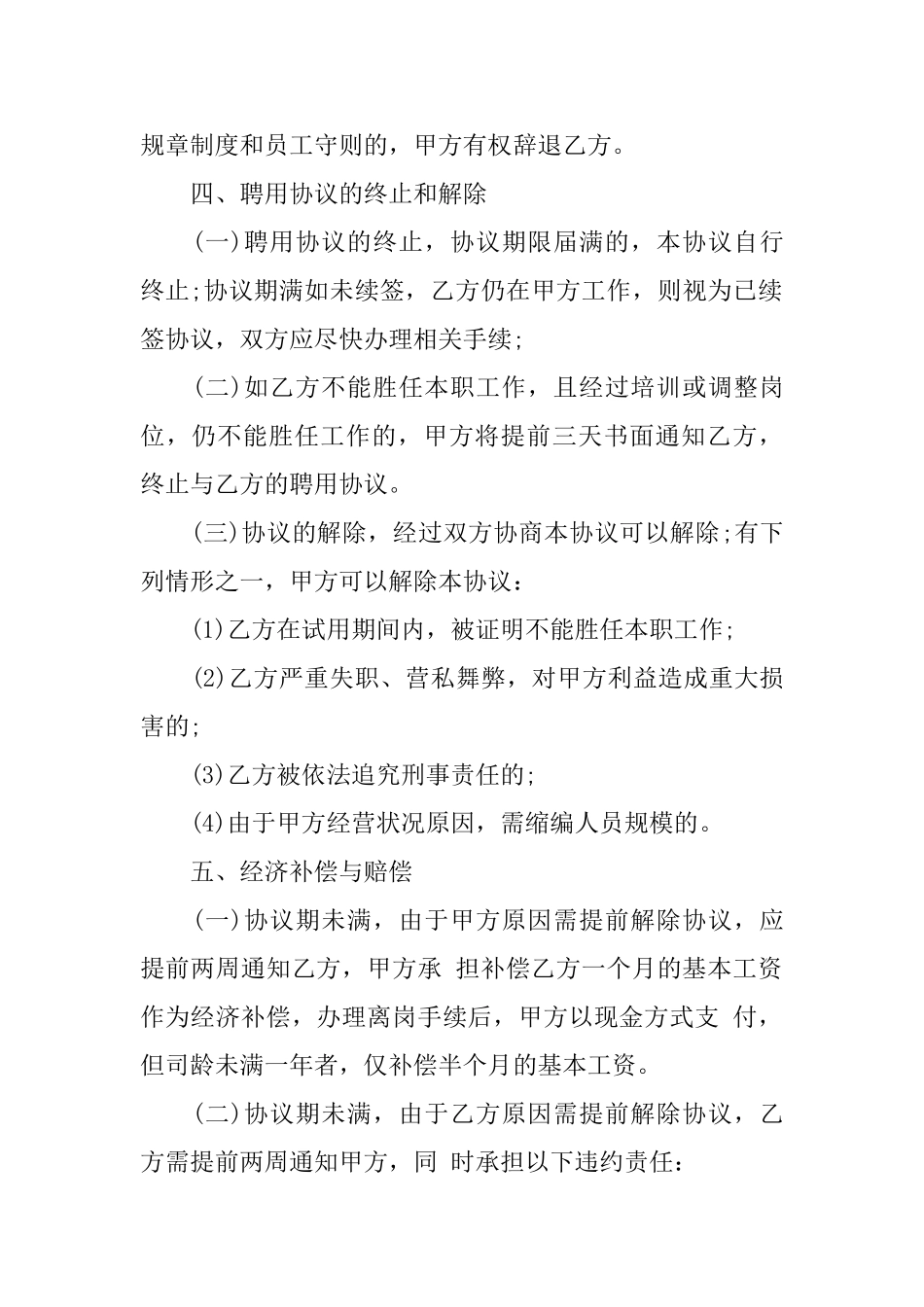 临时工聘书样本_第2页