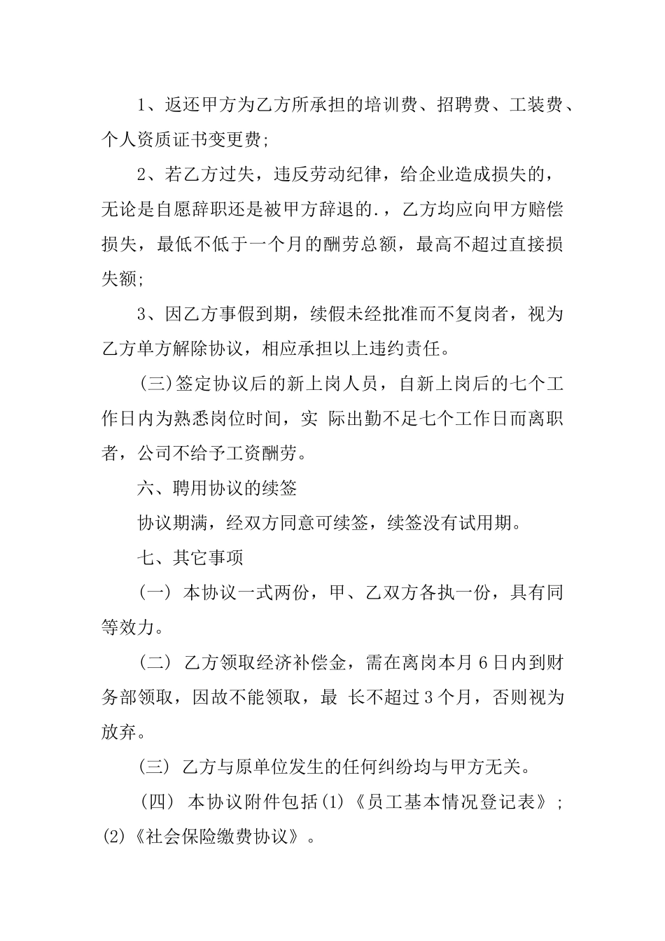 临时工聘书样本_第3页